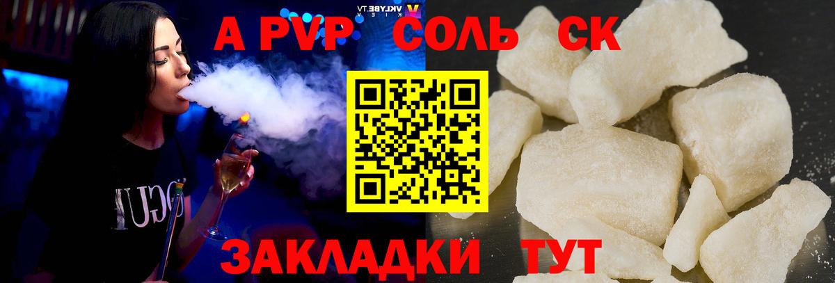 даркнет сайт  A PVP  A PVP СК  Сибай  Вход с VPN  A-PVP мука 