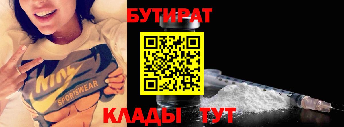 Сибай  Бутират  Вход с VPN  БУТИРАТ буратино 