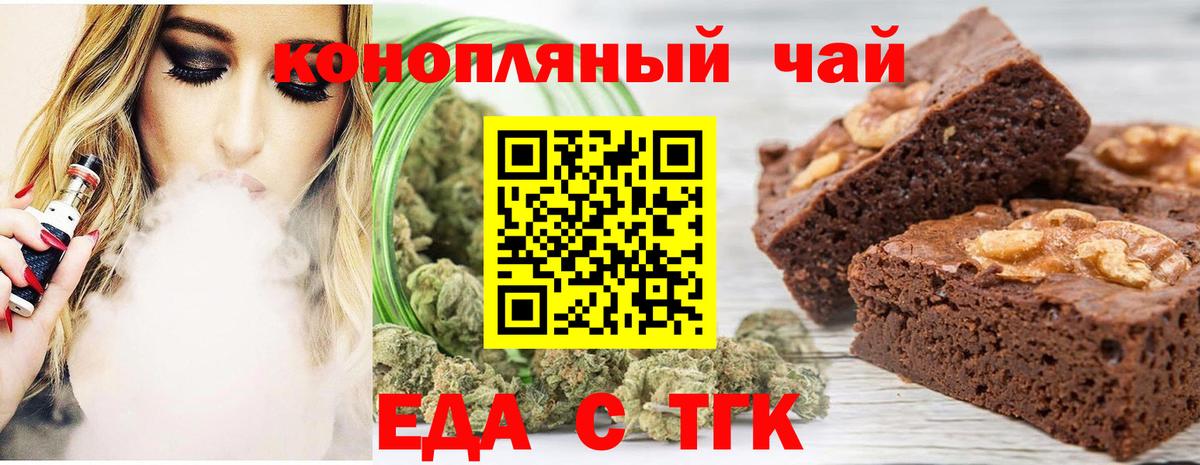 Печенье с ТГК конопля  Вход с VPN  Сибай 