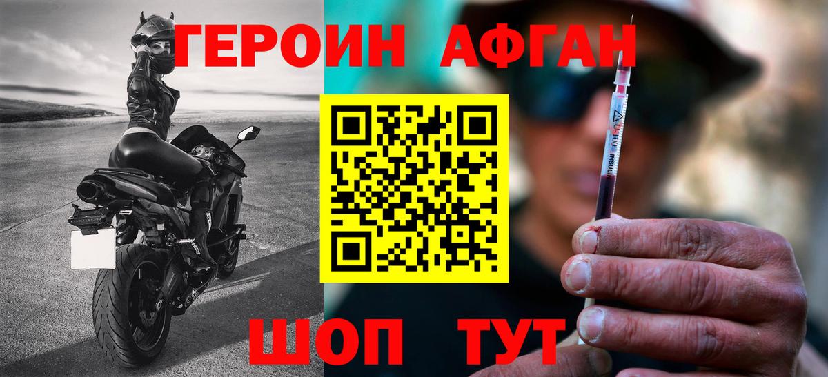 ГЕРОИН Heroin Сибай